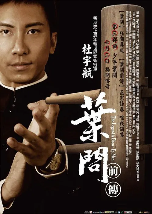 叶问前传 洪金宝 动作设计