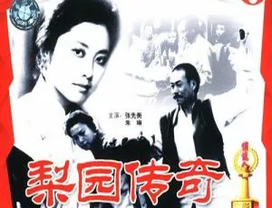 1982梨园传奇 张先衡朱琳主演 国语高清720P 女儿国国王风采-蓝海网