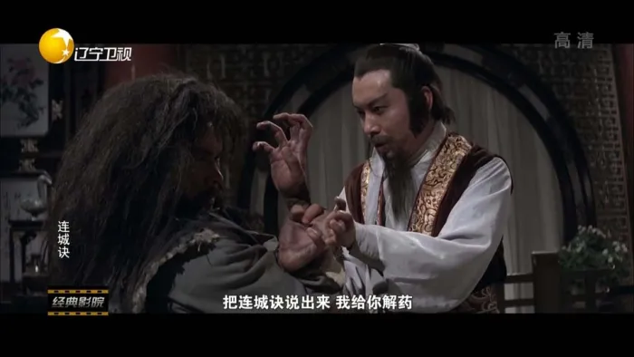 连城诀 1980