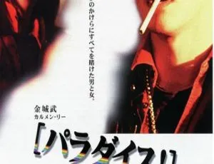 1997香港电影两个只能活一个 金城武李若彤领衔主演