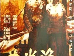 1934民国经典默片渔光曲 王人美 韩兰根 袁丛美 怀旧黑白电影珍藏2004 香港电影 大无畏 粤语中字 1080P 关智斌 张致恒 蔡卓妍 钟欣桐