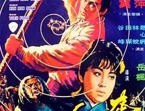 1968夺魂铃 动作武侠古装 汉语普通话 全1集