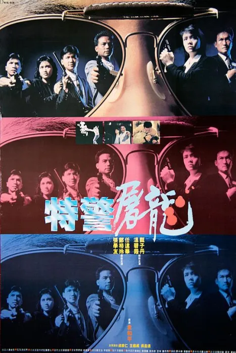 甄子丹 早期作品