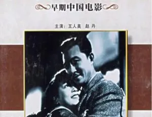 1948中国大陆经典关不住的春光 国语中字-蓝海网