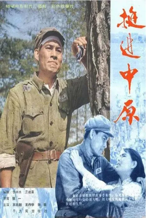 刘邓大军电影
