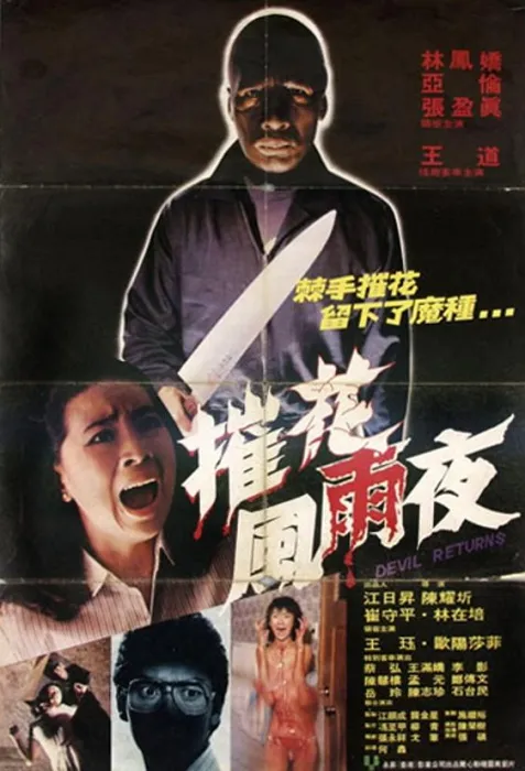香港经典恐怖电影