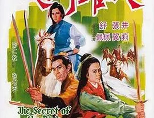 1970香港武侠片大罗剑侠国语中字高清1967香港邵氏飞天女郎 720p国语中字