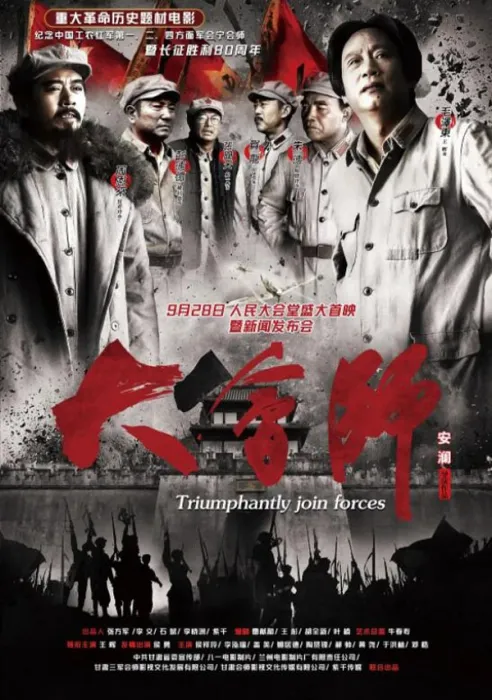 大会师电影高清国语版