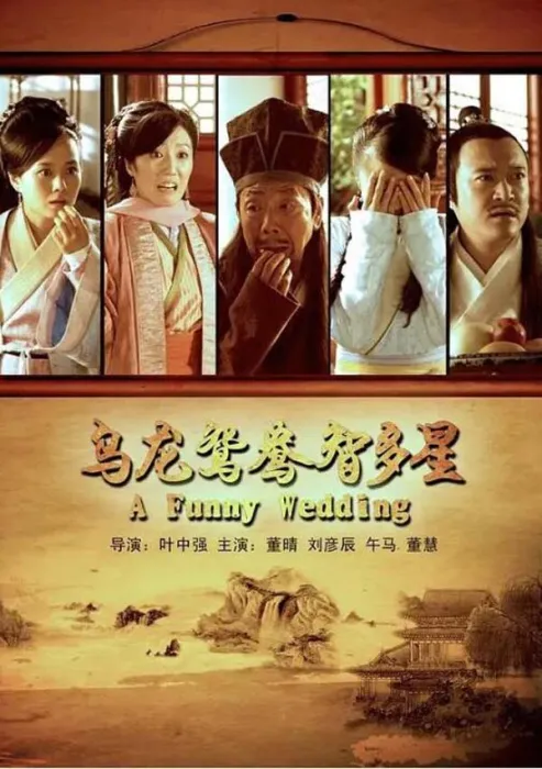 家族联姻