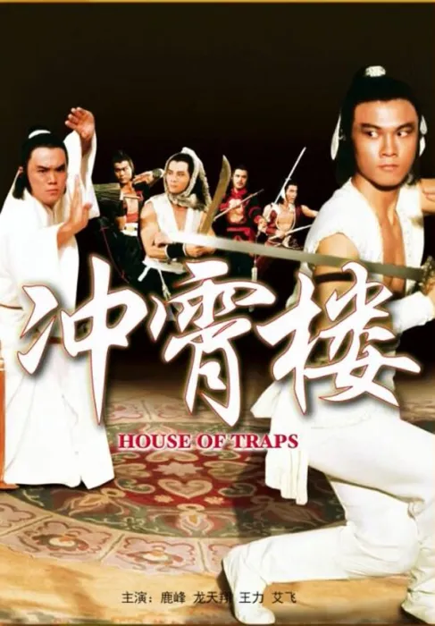 张彻武侠电影