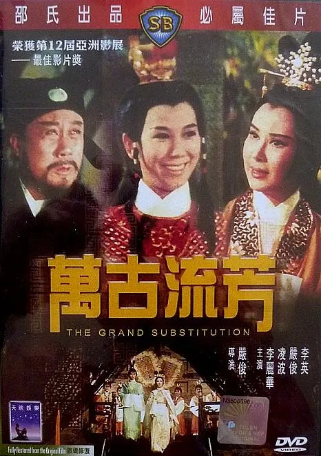 李丽华 凌波 电影