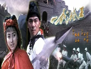一代枪王 1989年中国经典动作电影 汉语普通话高清-蓝海网