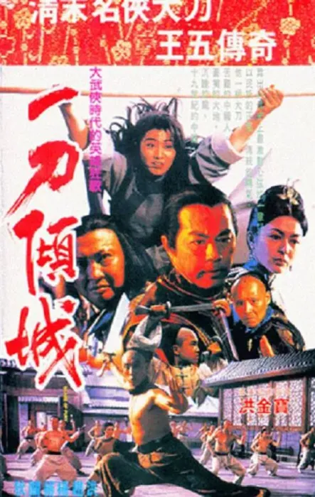 狄龙关之琳武侠电影