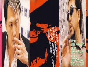 1999香港犯罪片反骨仔 黄秋生 陶大宇 林美贞 莫家尧 雷宇扬 国粤双语中字