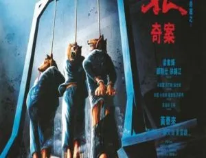 1989香港犯罪电影《三狼奇案》国粤双语中字