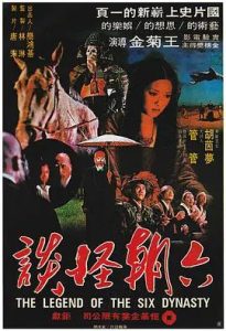 六朝怪谈经典悬疑电影高清修复版传奇故事-蓝海网
