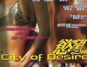 《洪兴十三妹之欲望之城 吴君如 黄秋生 2001 港片 国粤双语 1080P》