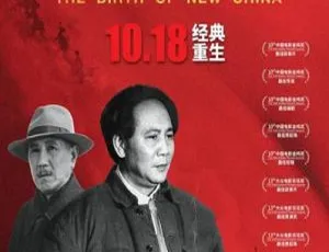 开国大典 下 1989 中国大陆 国语中字-蓝海网