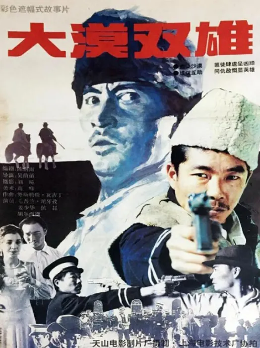 多民族抗敌传奇