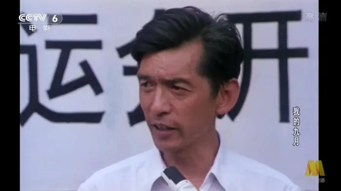 我的九月 1990年电影