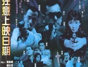 1999 香港黑社会档案之黑金帝国 黄秋生 陈惠敏 午马 彭丹 国粤双语音轨 中文字幕 MKV-蓝海网