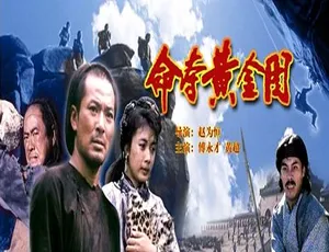 1990夺命黄金图国语-蓝海网