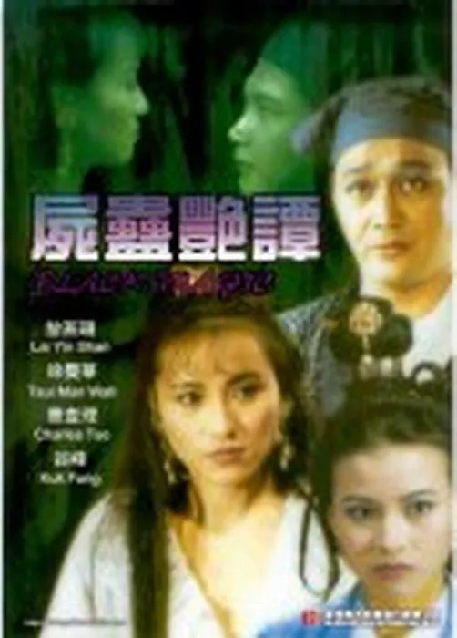 港产伦理惊悚片