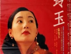 1997香港电影阮玲玉 张曼玉主演 国语中字 MKV 720p 高清修复版