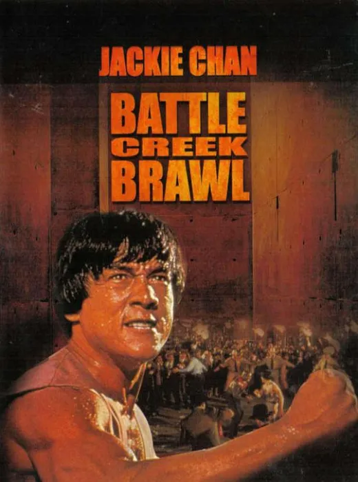 杀手壕 Battle Creek Brawl