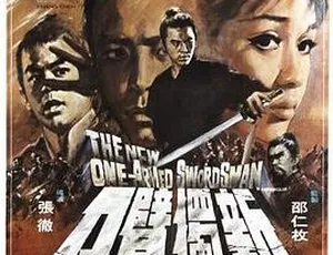 1971年香港邵氏经典动作片 新独臂刀 姜大卫 狄龙主演 国语版-蓝海网