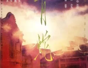 青蛇1993中国大陆国语中字经典电影