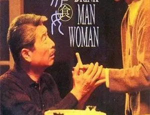 1994台湾经典电影 饮食男女 李安执导家庭伦理剧