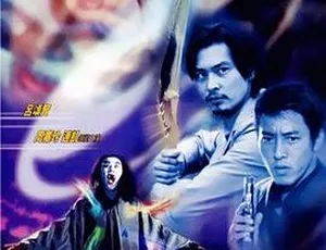 极速僵尸 The Vampire Combat 2001 香港电影 国语中英 TS