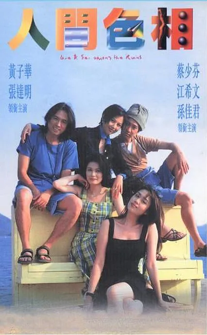 1996香港喜剧电影