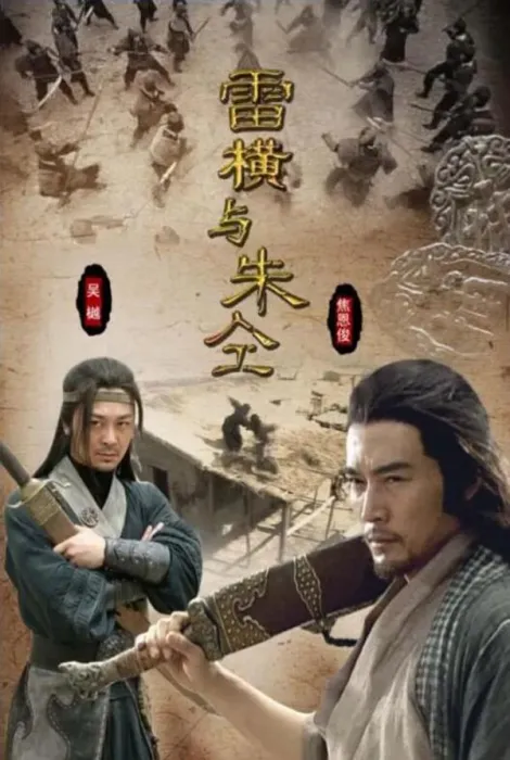 水浒传电影改编