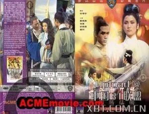 1967香港邵氏武侠片神剑震江湖国语中字720p MKV-蓝海网