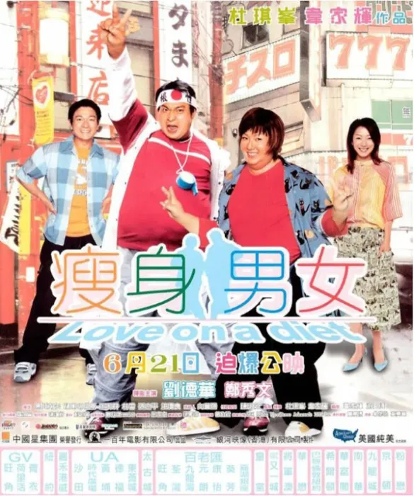 刘德华 郑秀文