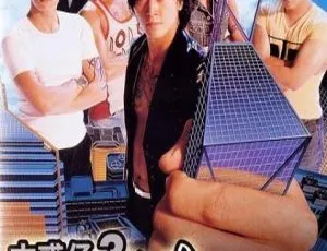 1996香港古惑仔3之只手遮天 郑伊健 张耀扬 国粤双语音轨 简中字幕 1080P高清-蓝海网