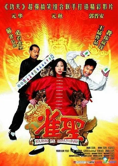 雀圣 王晶