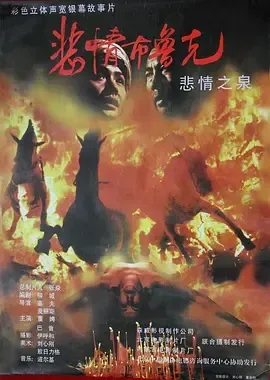 民族史诗战争片