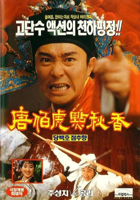 周星驰经典喜剧
