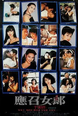 张曼玉应召女郎电影
