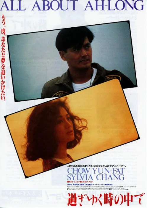 阿郎的故事1989