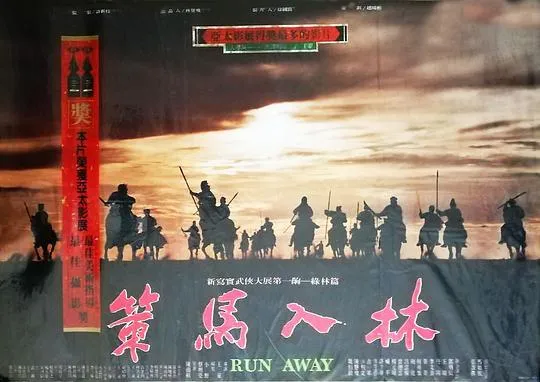 王童 武侠电影