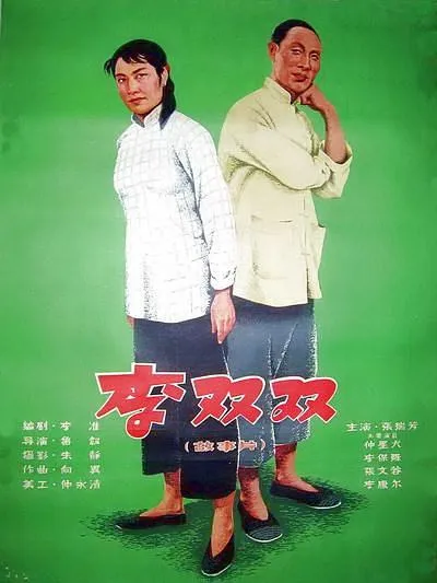 张瑞芳经典电影