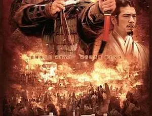 2009赤壁下 动作历史战争巨制 国语高清完整版永失我爱 1994国产剧情 郭涛 徐帆 剧雪 国语无字 MKV 2.23G