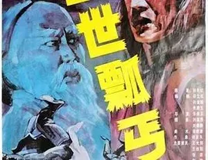 1992高分剧情历史片乱世瓢丐汉语普通话全集完整版