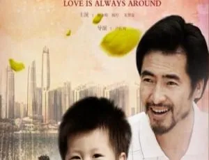 2011中国大陆高分爱情电影《爱在人间》国语中字 高清收藏版-蓝海网