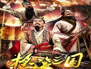 2017大陆摇滚三国 电影 MKV高清1993秋收起义 中国大陆历史剧情片 国语中字高清珍藏
