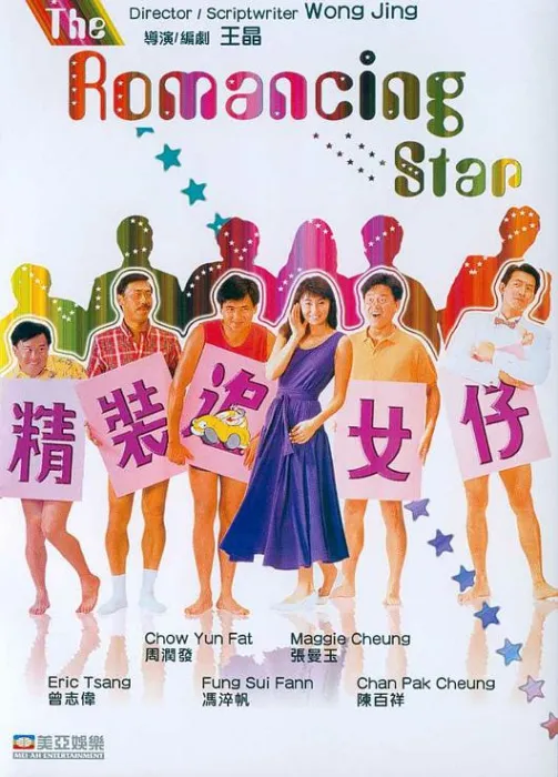 精装追女仔1